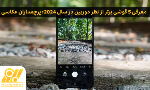پرچمداران عکاسی